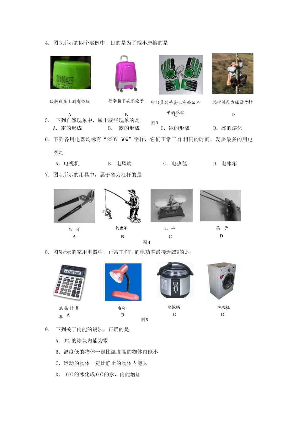 初中物理学业水平考试一模试题 苏科版 试题_第2页
