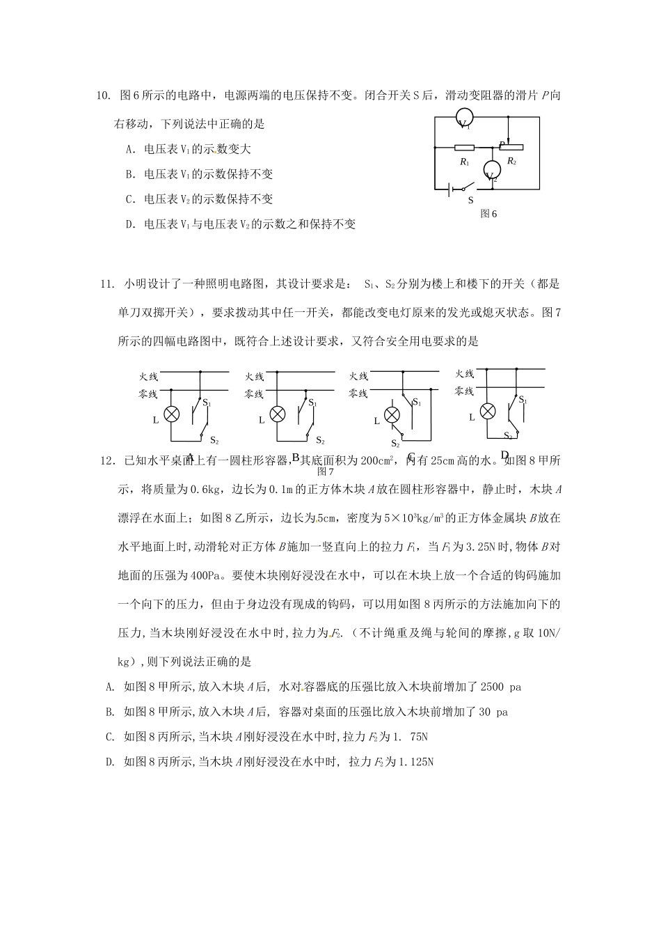 初中物理学业水平考试一模试题 苏科版 试题_第3页