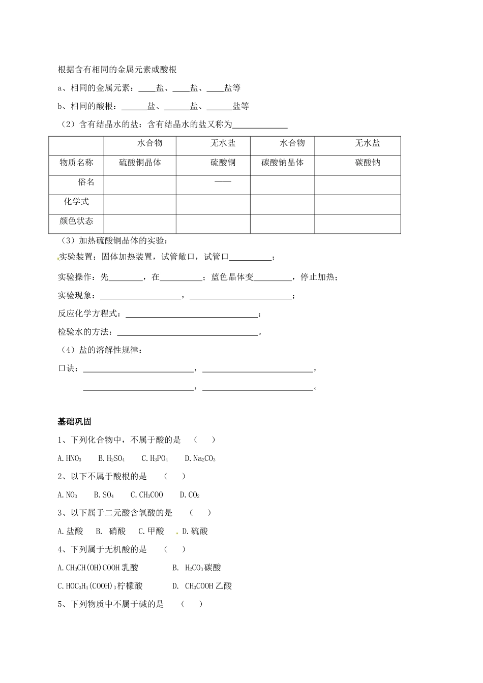 九年级化学下册 51 初识酸和碱(1)校本作业(新版)沪教版试卷_第2页