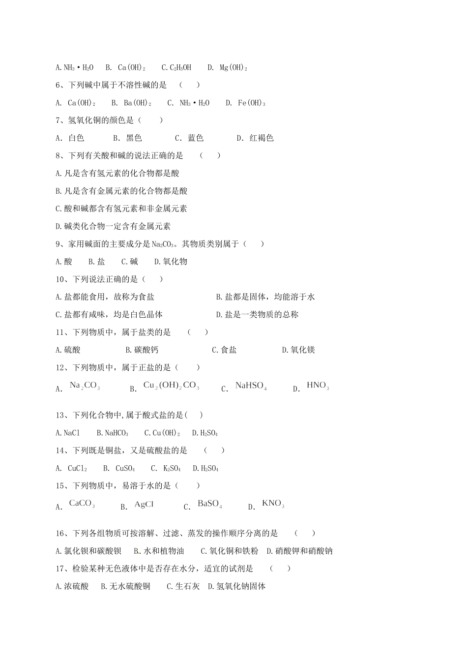 九年级化学下册 51 初识酸和碱(1)校本作业(新版)沪教版试卷_第3页
