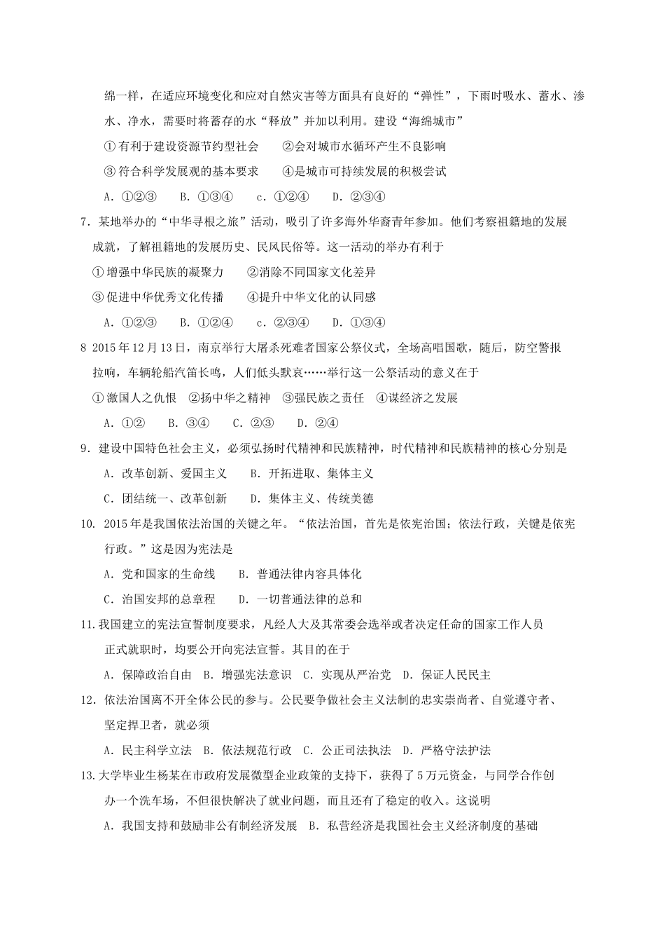 安徽省芜湖市九年级政治上学期期末考试试卷 新人教版试卷_第2页