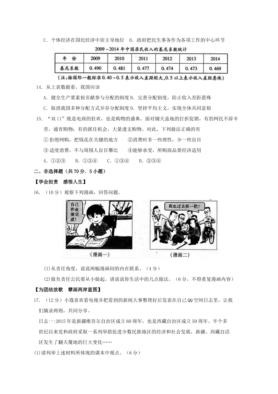 安徽省芜湖市九年级政治上学期期末考试试卷 新人教版试卷_第3页