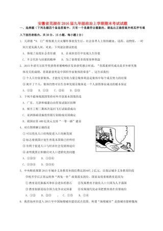 安徽省芜湖市九年级政治上学期期末考试试卷 新人教版试卷