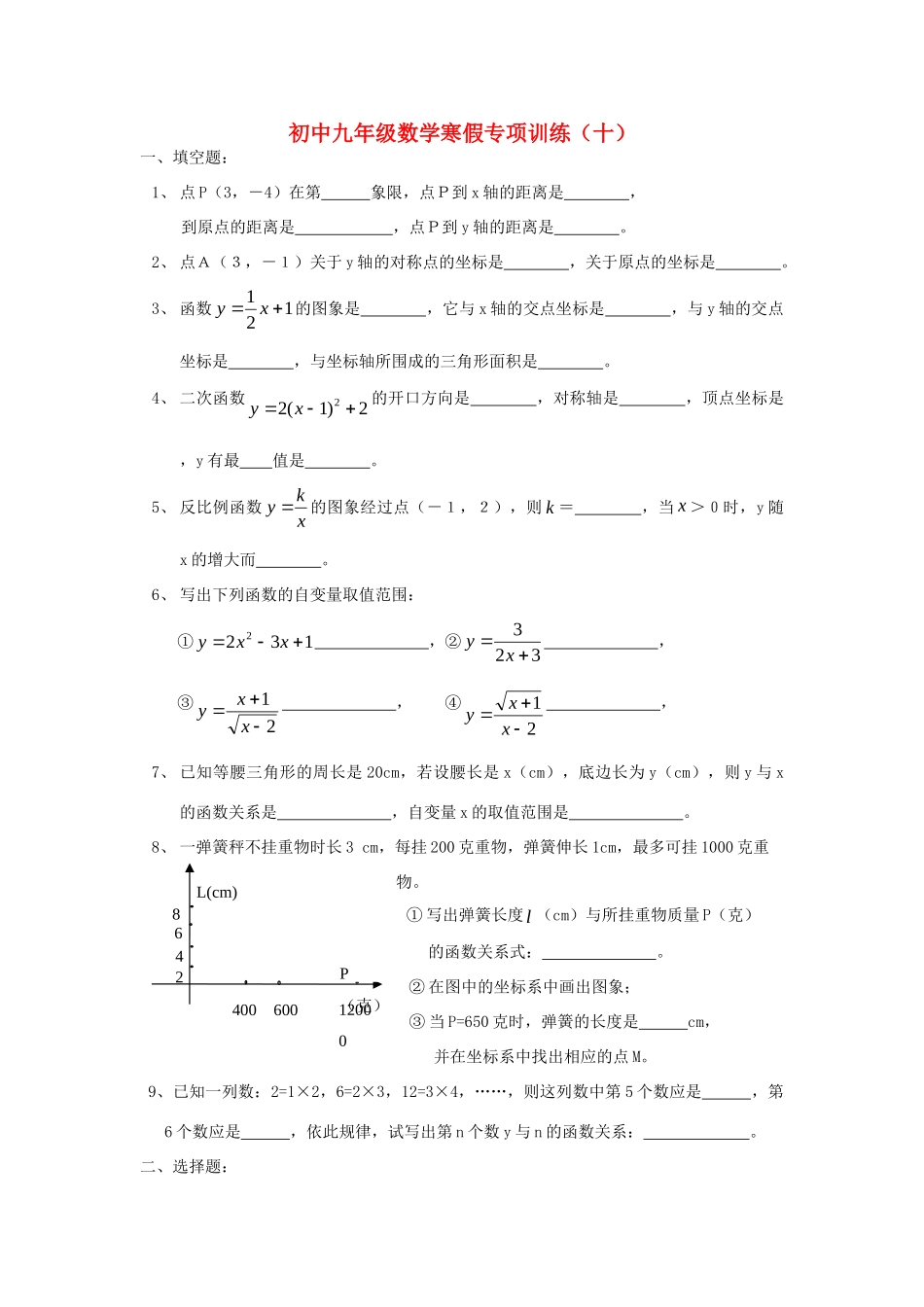 九年级数学寒假专项训练(十) 新人教版试卷_第1页