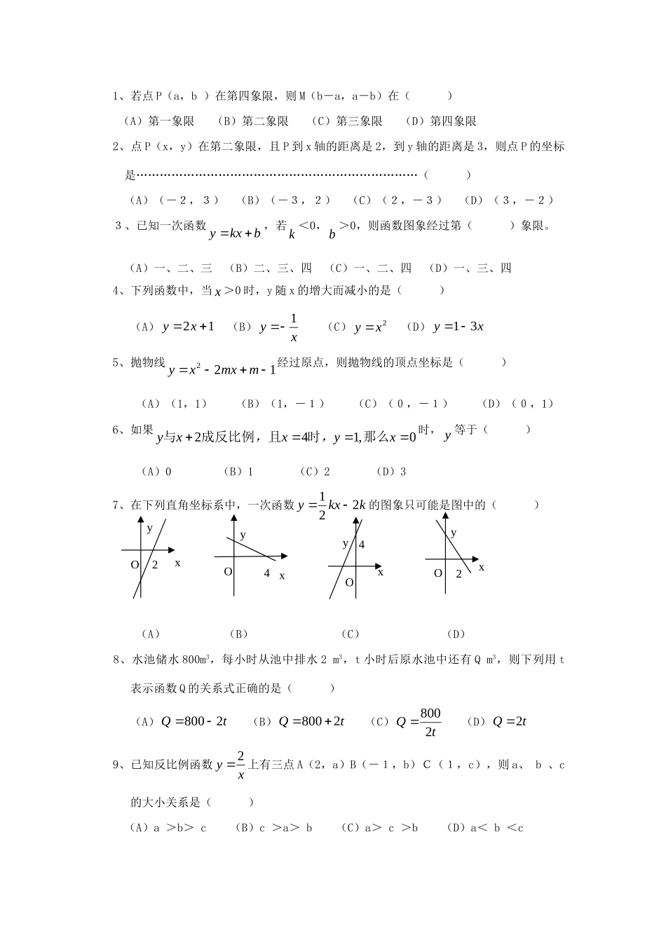 九年级数学寒假专项训练(十) 新人教版试卷_第2页