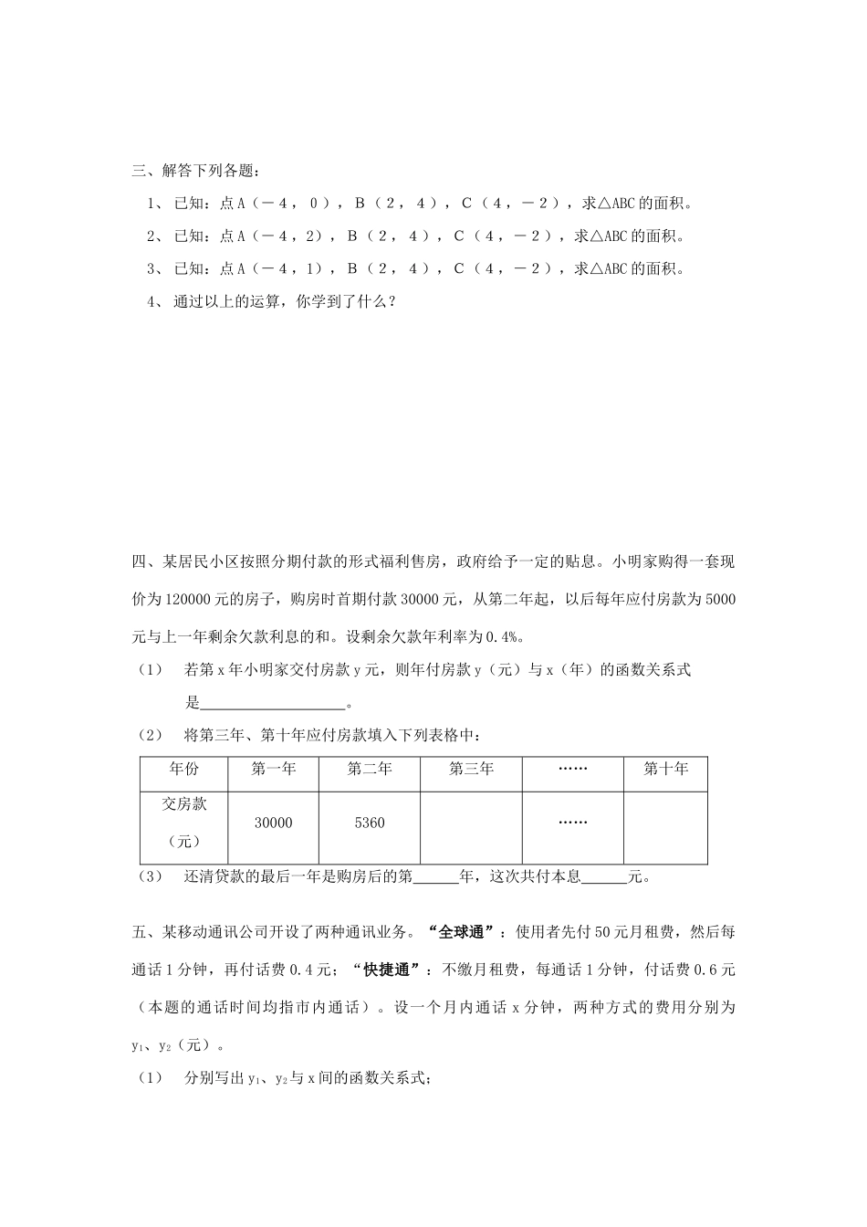 九年级数学寒假专项训练(十) 新人教版试卷_第3页
