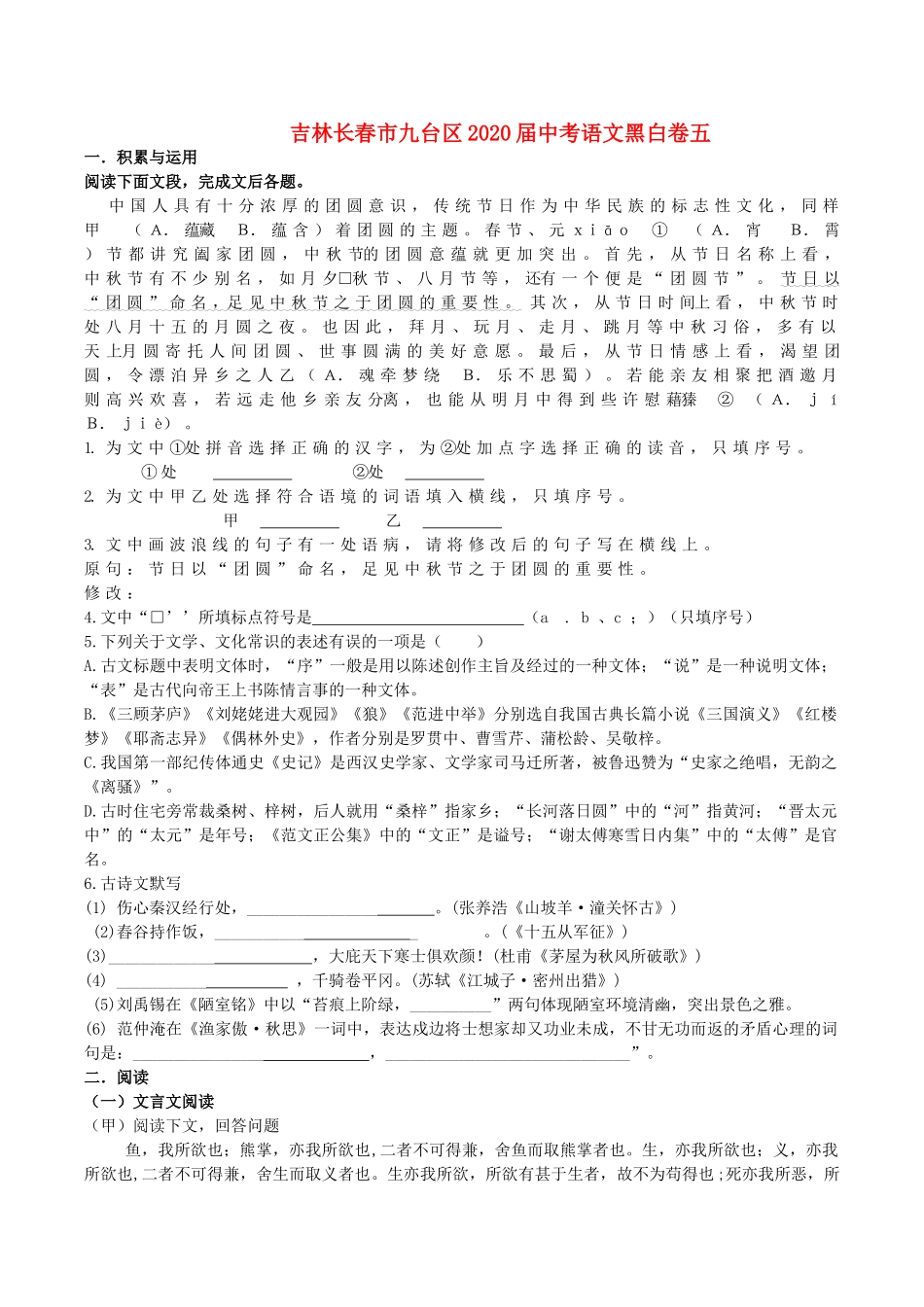 中考语文黑白卷五试卷_第1页