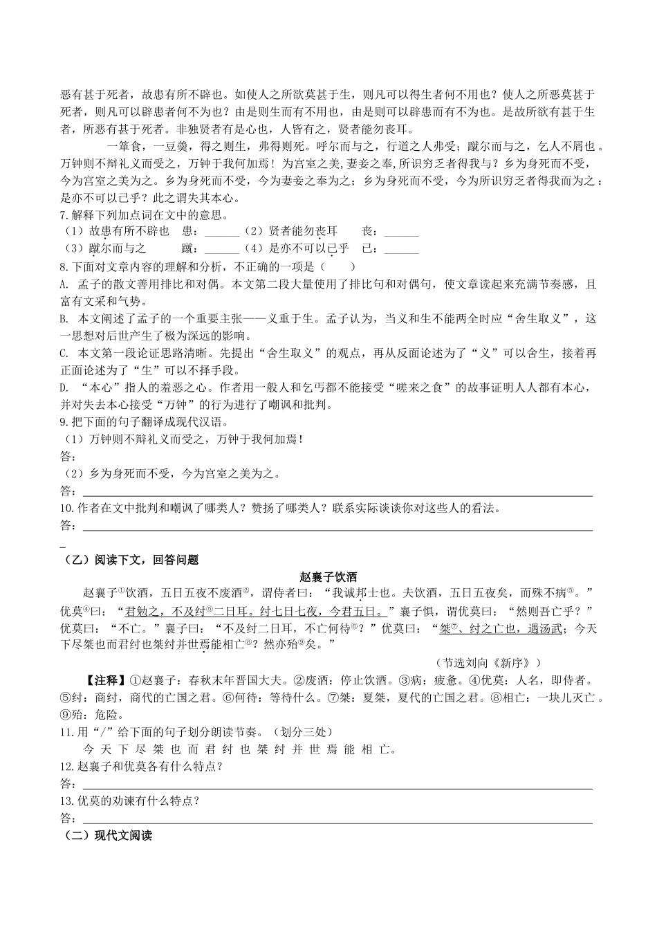 中考语文黑白卷五试卷_第2页