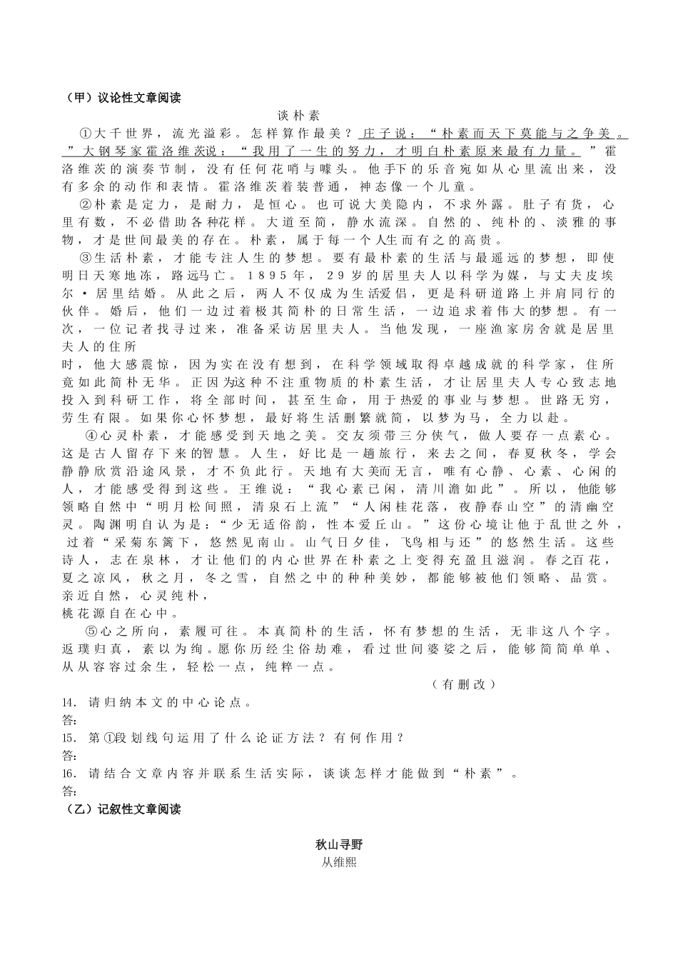 中考语文黑白卷五试卷_第3页