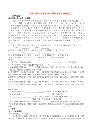 中考语文黑白卷五试卷