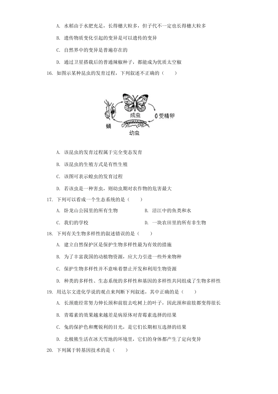 四川省成都市高新区中考生物一模试卷_第3页