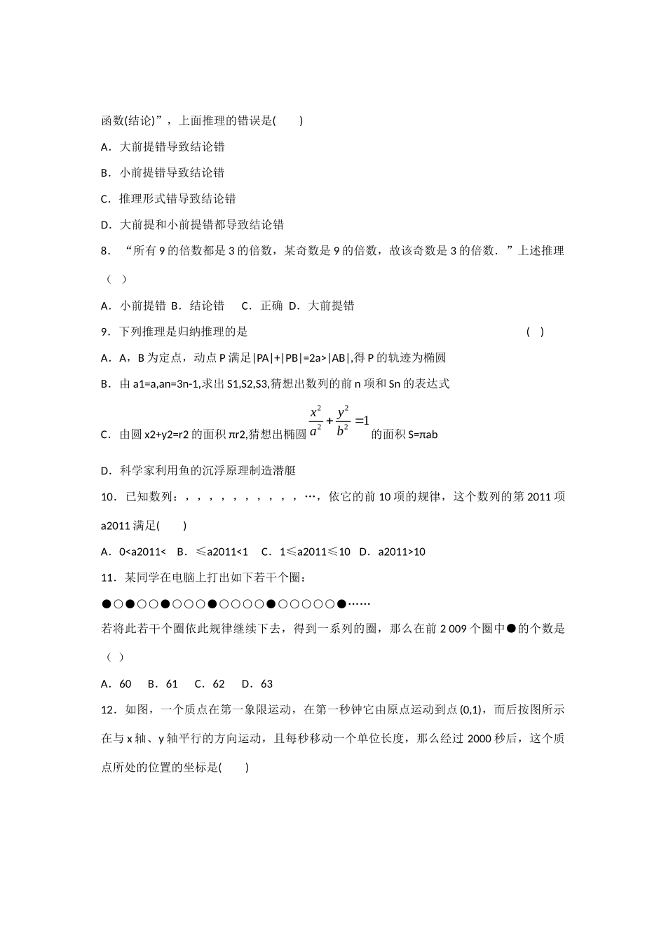 山东省新泰市高三数学 一轮复习专题训练推理与证明试卷_第2页