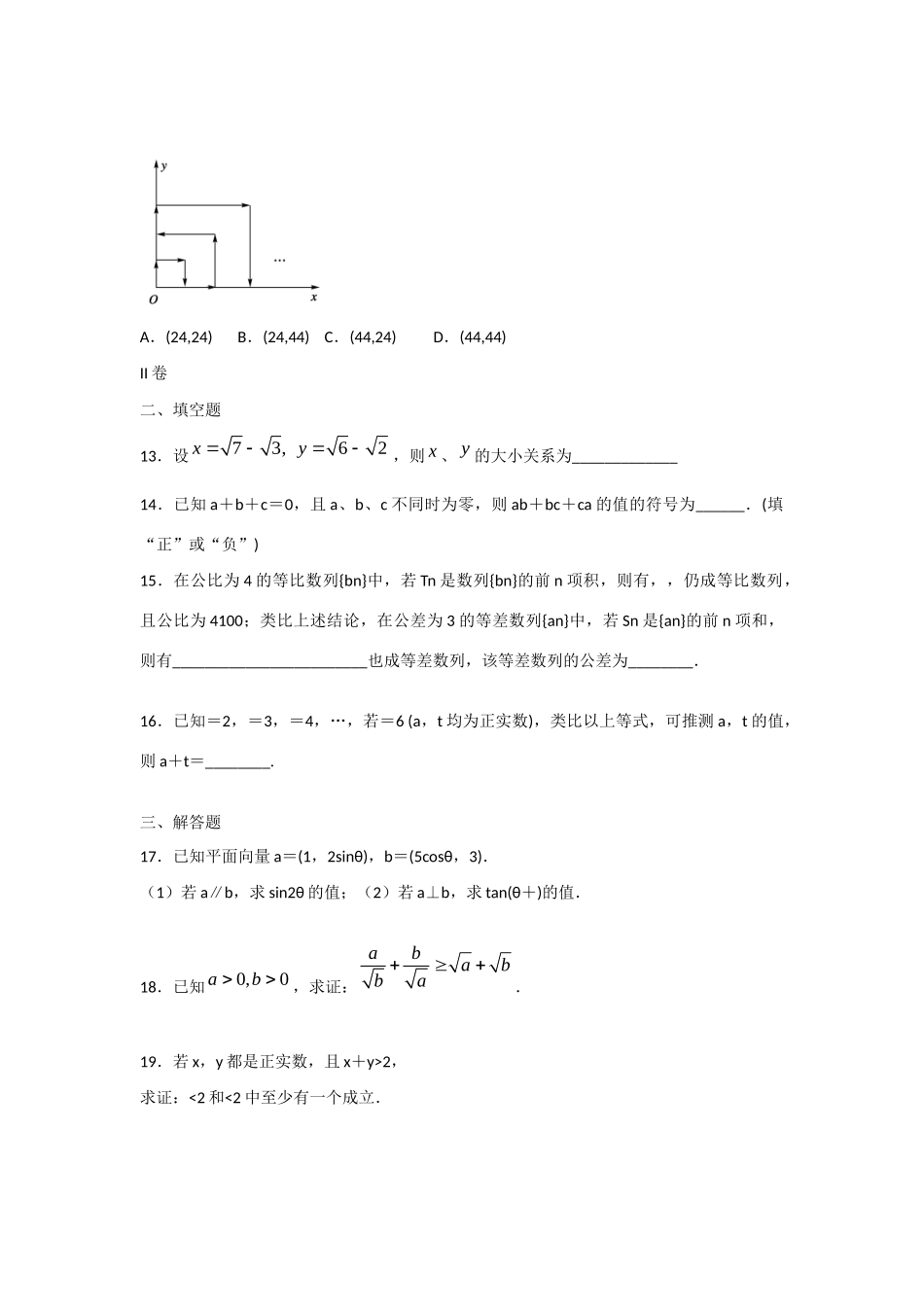 山东省新泰市高三数学 一轮复习专题训练推理与证明试卷_第3页