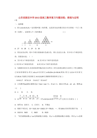 山东省新泰市高三数学 一轮复习专题训练推理与证明试卷