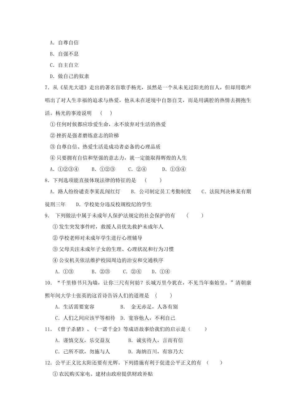 九年级政治第二学期期中考试卷 人教新课标版试卷_第2页