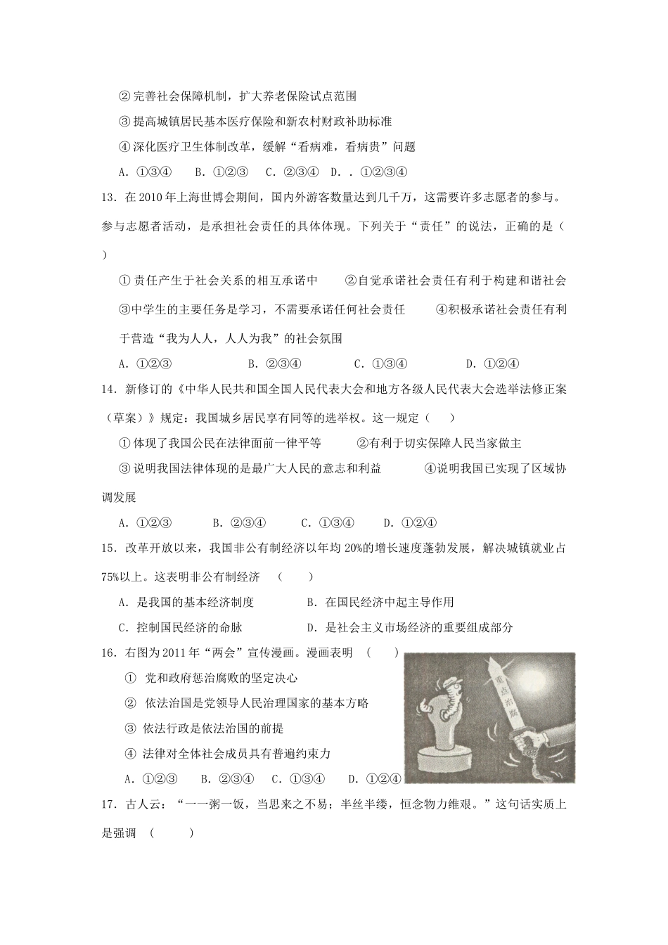 九年级政治第二学期期中考试卷 人教新课标版试卷_第3页