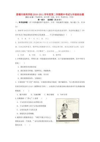 九年级政治第二学期期中考试卷 人教新课标版试卷