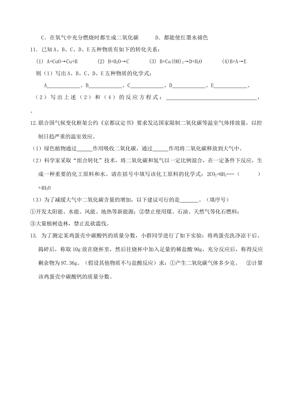 九年级寒假作业化学试卷(7) 新人教版试卷_第2页
