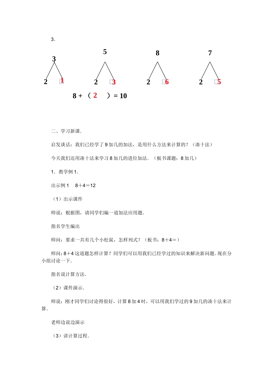 小学数学人教2011课标版一年级8加几的进位加法_第2页