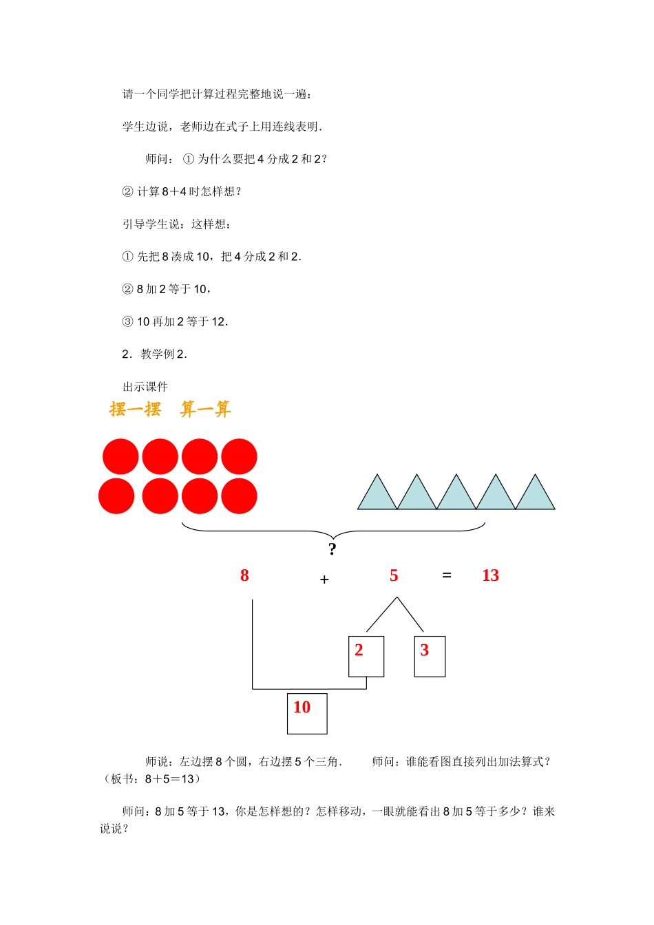 小学数学人教2011课标版一年级8加几的进位加法_第3页