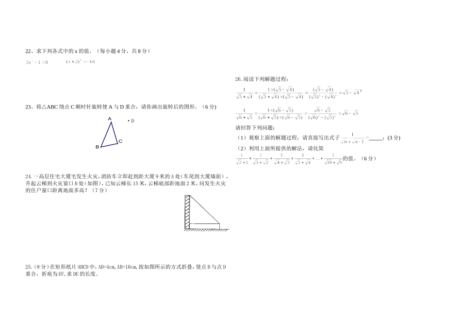 八上1-3章检测卷3_第2页