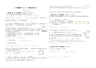 八上1-3章检测卷3