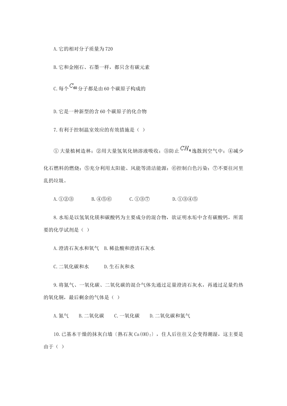 九年级化学上册 第六单元　碳和碳的氧化物综合检测 新人教版试卷_第2页