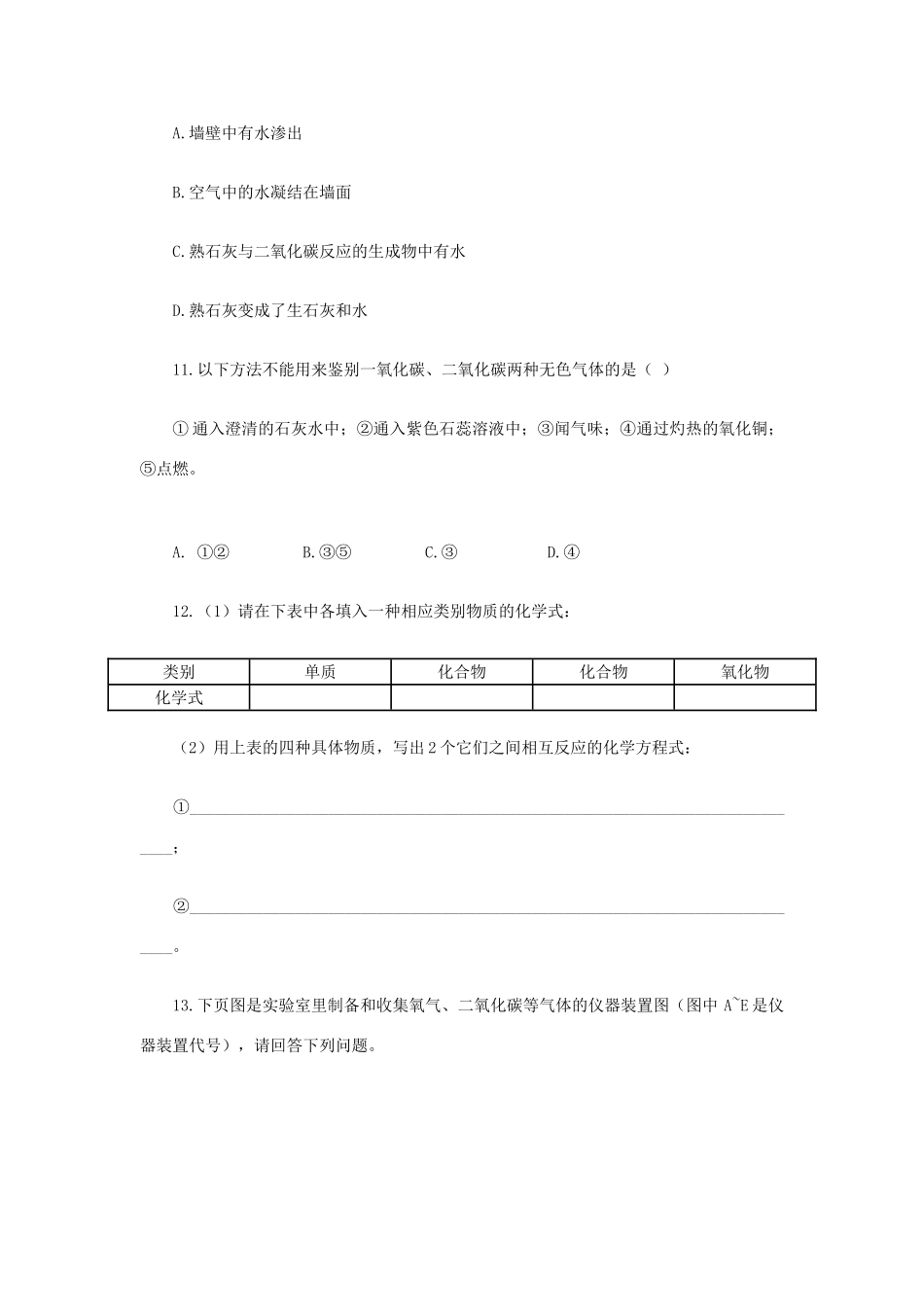 九年级化学上册 第六单元　碳和碳的氧化物综合检测 新人教版试卷_第3页