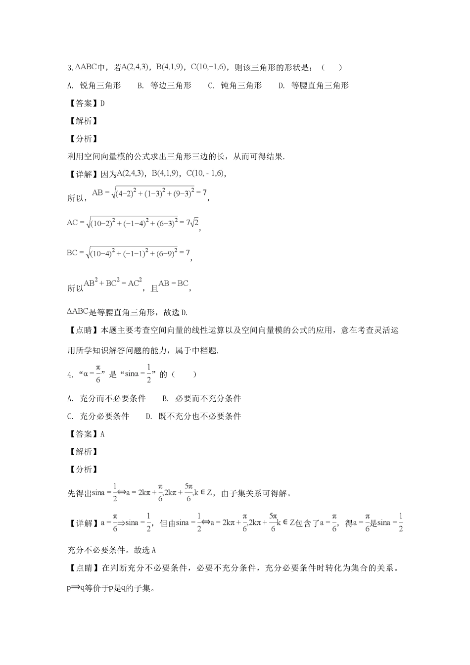 四川省雅安市 高二数学上学期期末考试试卷 理(含解析)试卷_第2页
