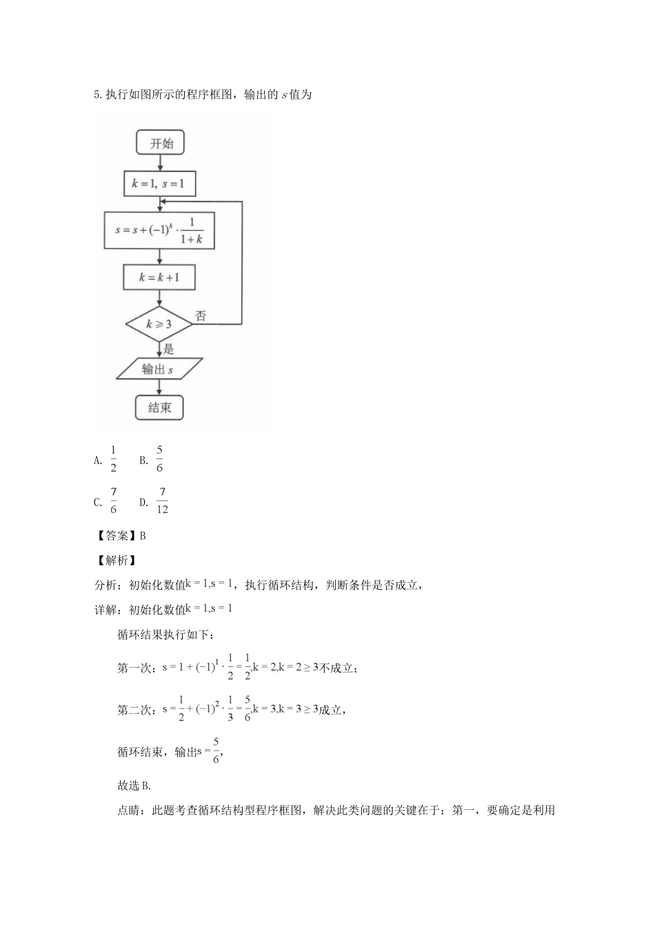 四川省雅安市 高二数学上学期期末考试试卷 理(含解析)试卷_第3页
