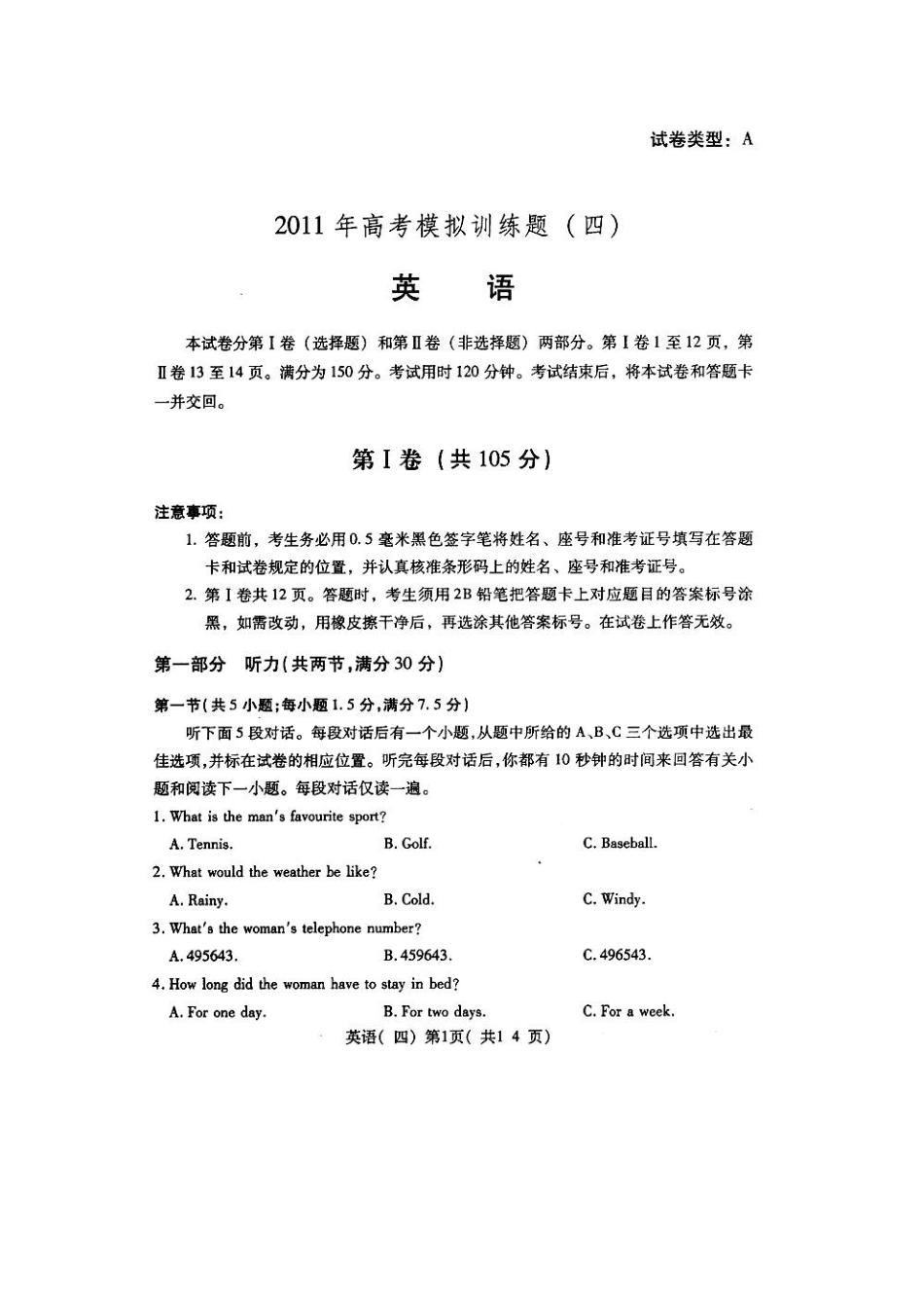 山东省潍坊市高三高考英语三轮训练模拟试卷(四)试卷_第1页