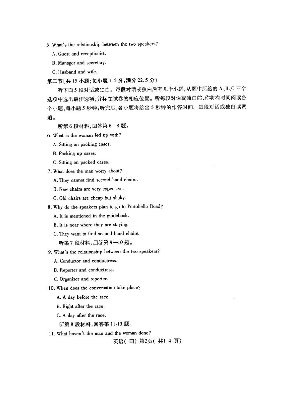 山东省潍坊市高三高考英语三轮训练模拟试卷(四)试卷_第2页