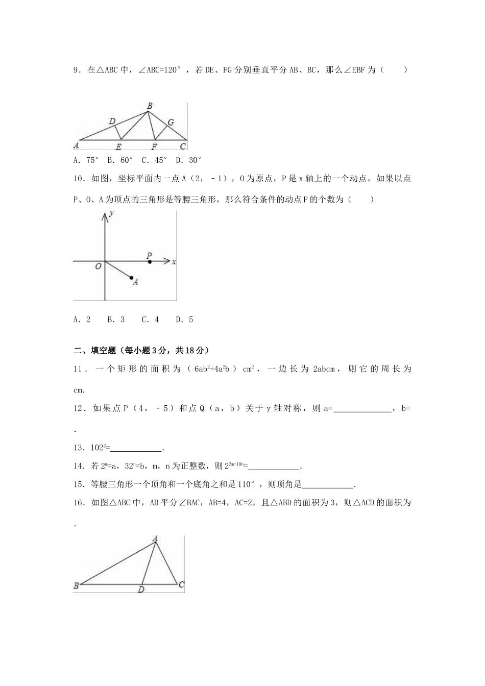 山西省农大附中 八年级数学12月月考试卷 新人教版试卷_第2页