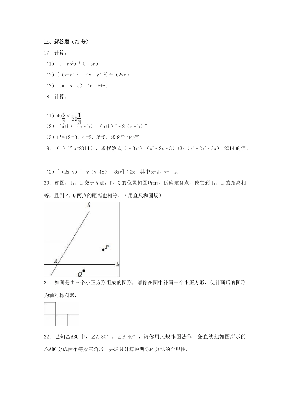 山西省农大附中 八年级数学12月月考试卷 新人教版试卷_第3页