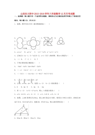 山西省农大附中 八年级数学12月月考试卷 新人教版试卷