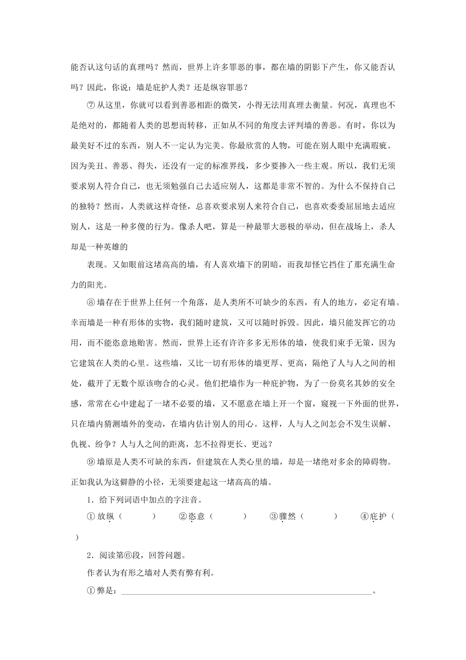 中考语文 记叙文阅读训练47试卷_第2页