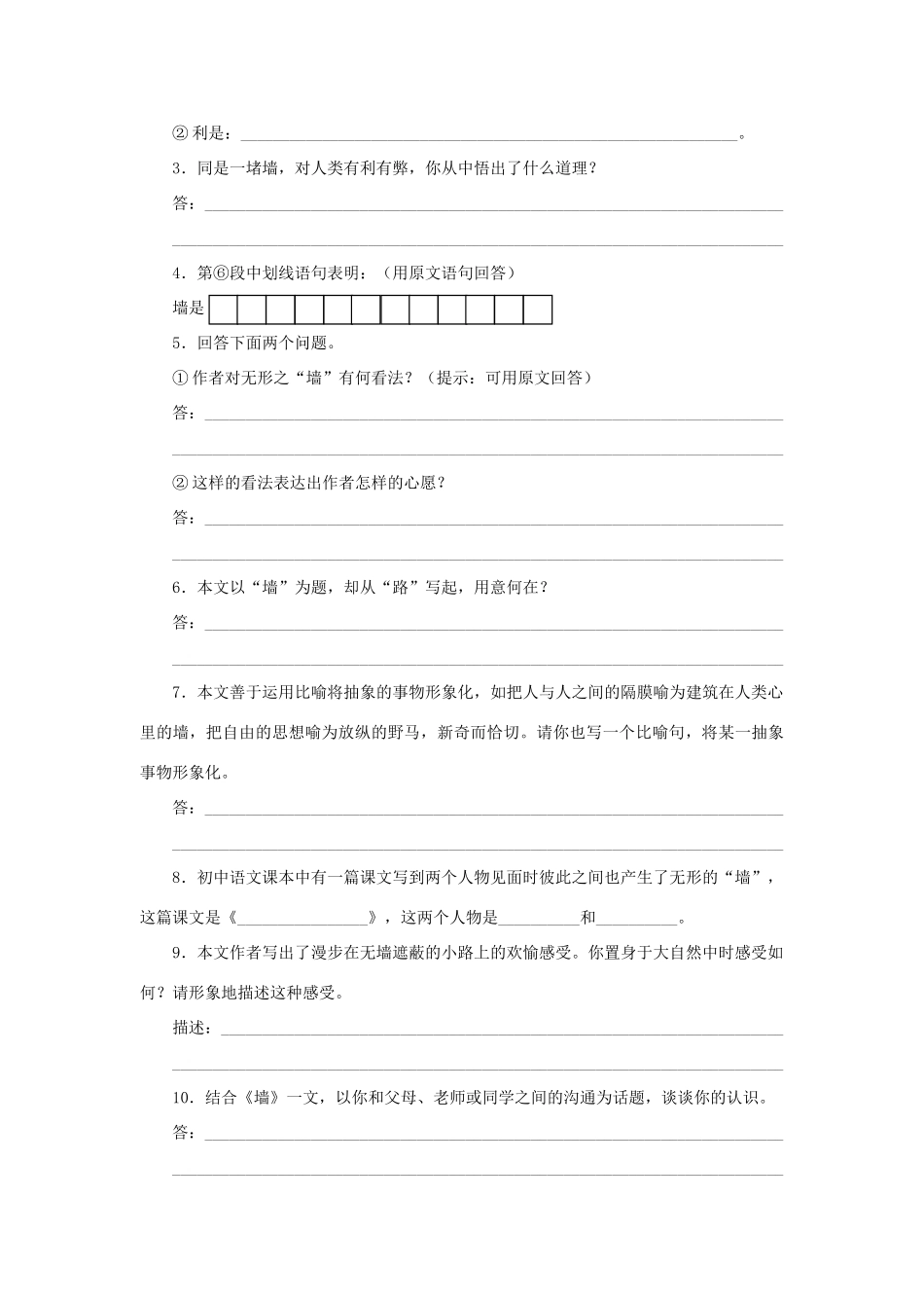 中考语文 记叙文阅读训练47试卷_第3页
