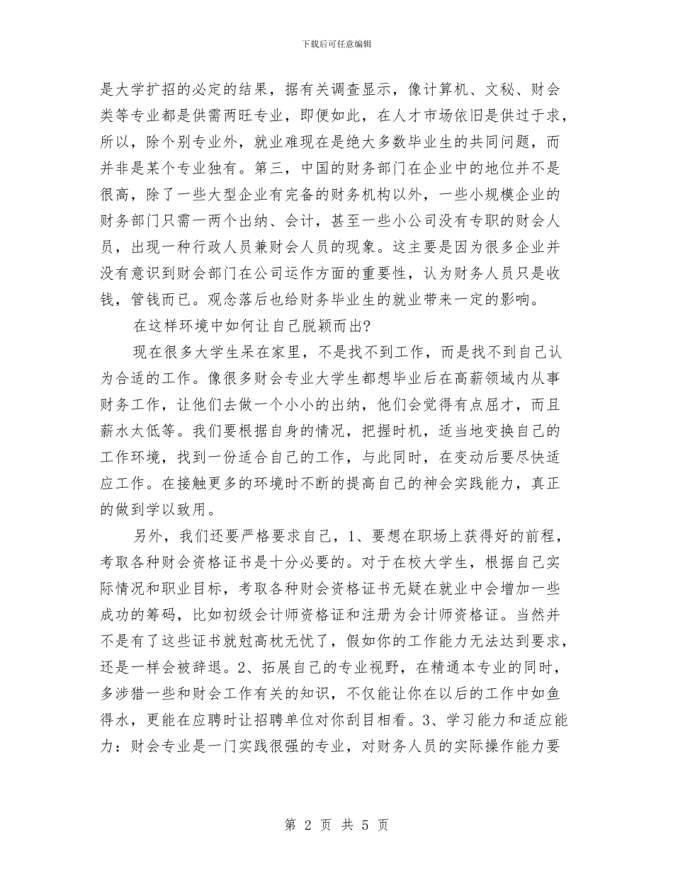 会计工作计划范文精编与会计工作计划表范本汇编_第2页