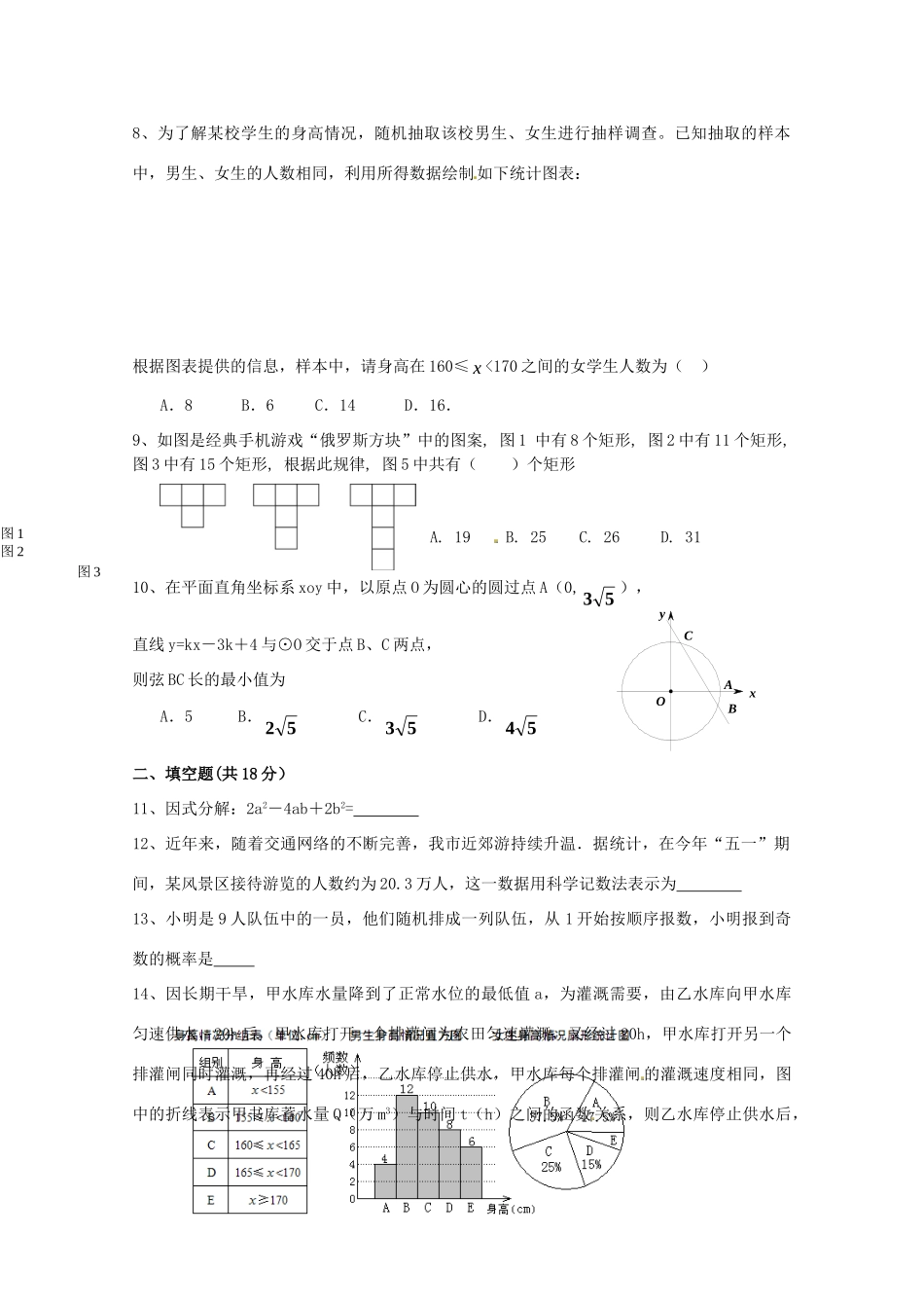 九年级数学6月压轴题试卷试卷_第2页