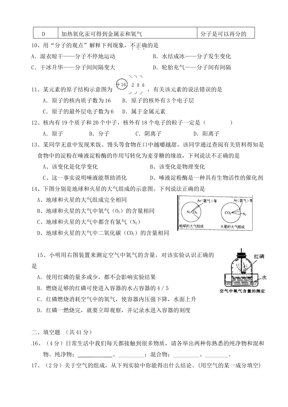 九年级化学上册(第二章 认识空气、保护空气)单元综合测试卷(2) 粤教版试卷_第2页