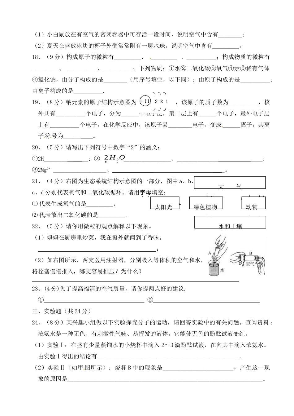 九年级化学上册(第二章 认识空气、保护空气)单元综合测试卷(2) 粤教版试卷_第3页