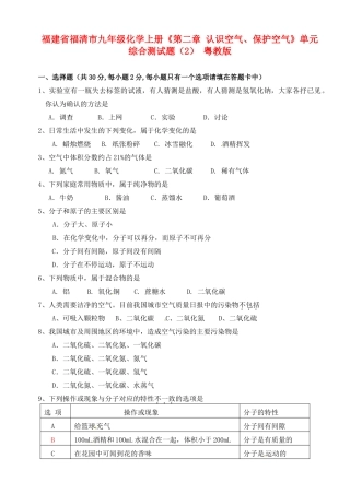 九年级化学上册(第二章 认识空气、保护空气)单元综合测试卷(2) 粤教版试卷