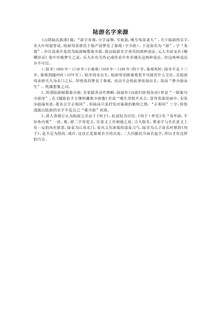 《示儿》拓展阅读-陆游名字来源