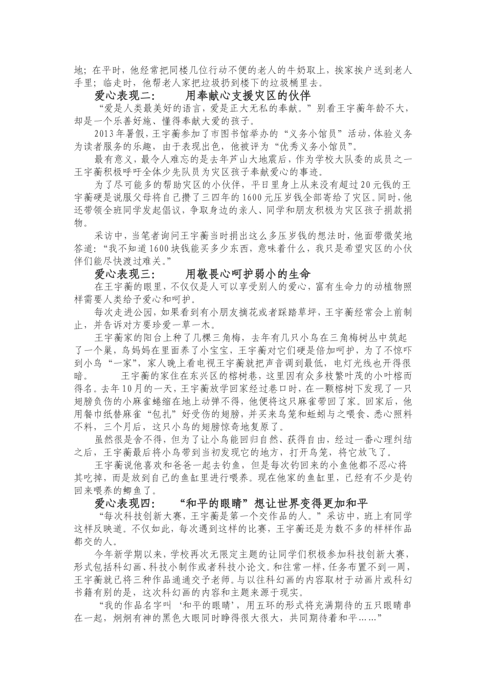 给别人一颗真诚的心——王宇衡_第2页