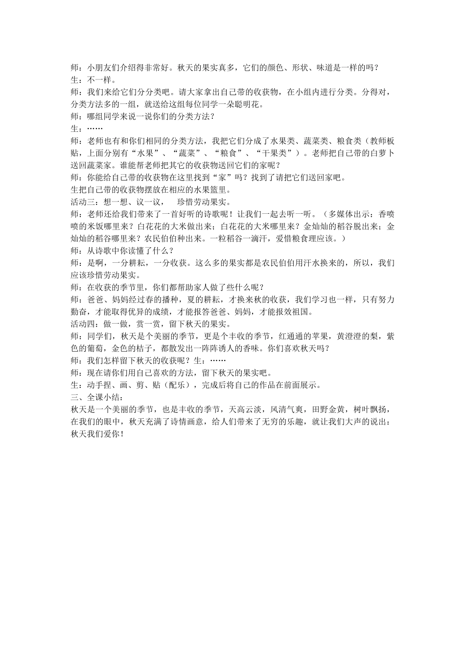 《秋天的收获》教学设计_第2页