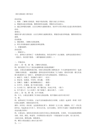 《秋天的收获》教学设计