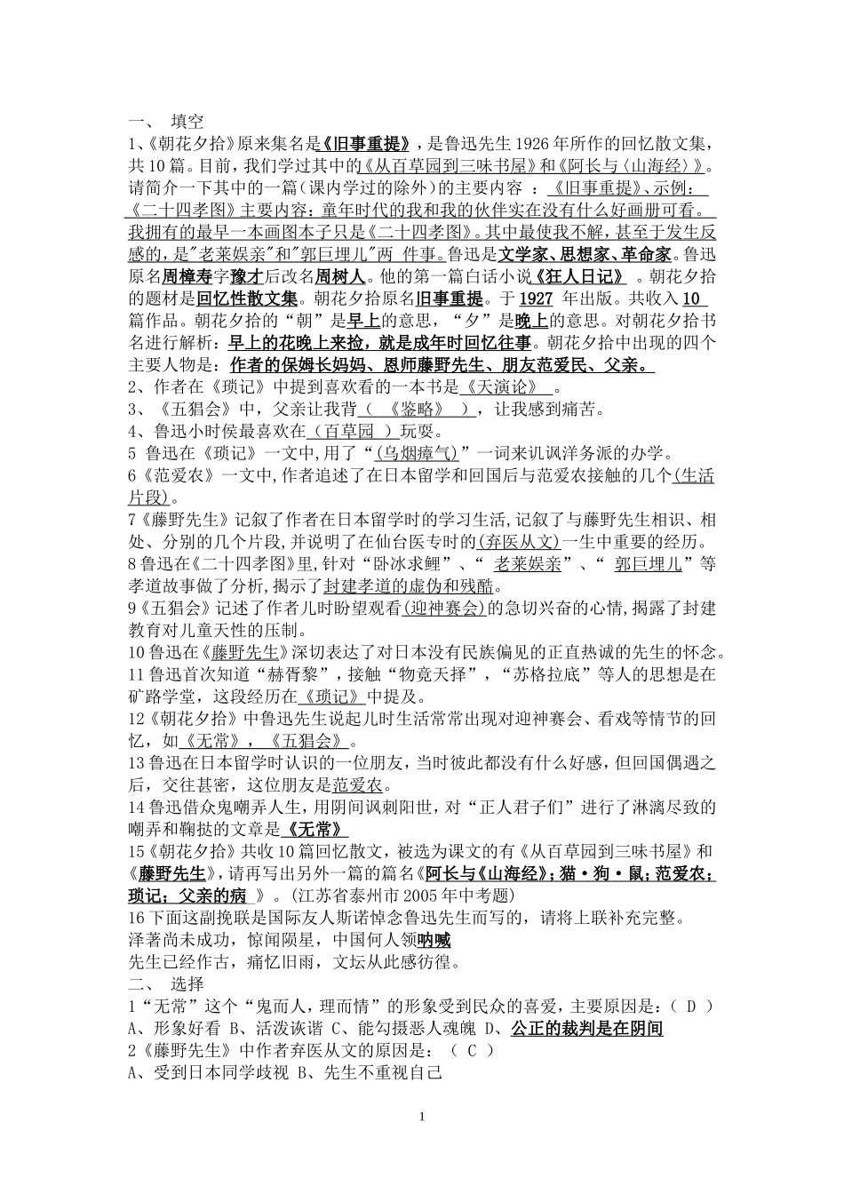 朝花夕拾-(2)_第1页