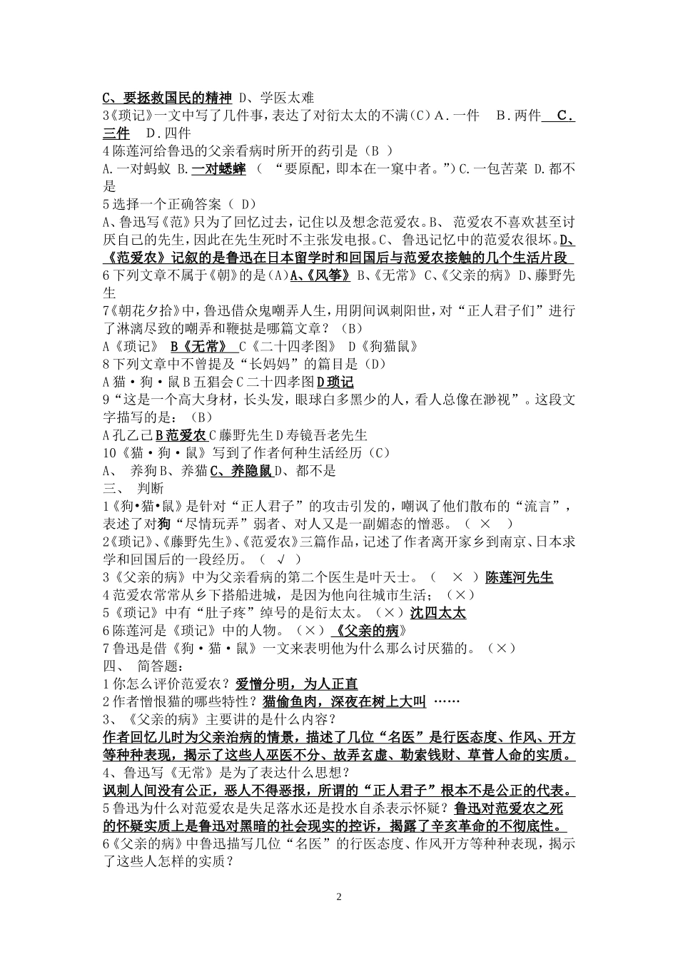 朝花夕拾-(2)_第2页