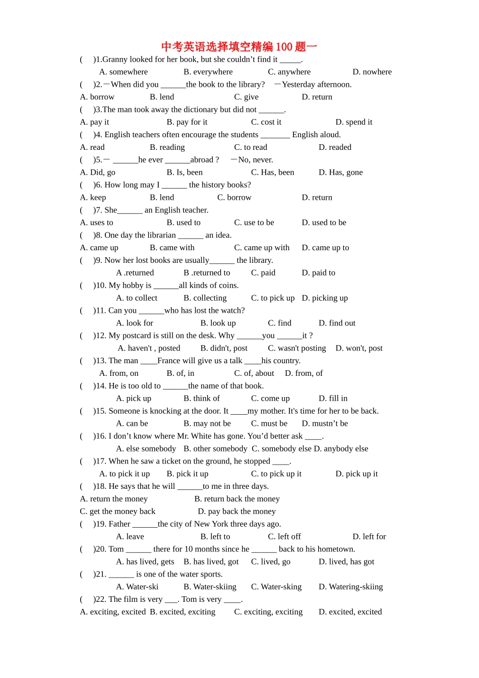 中考英语选择填空精编100题一 新课标 人教版试卷_第1页