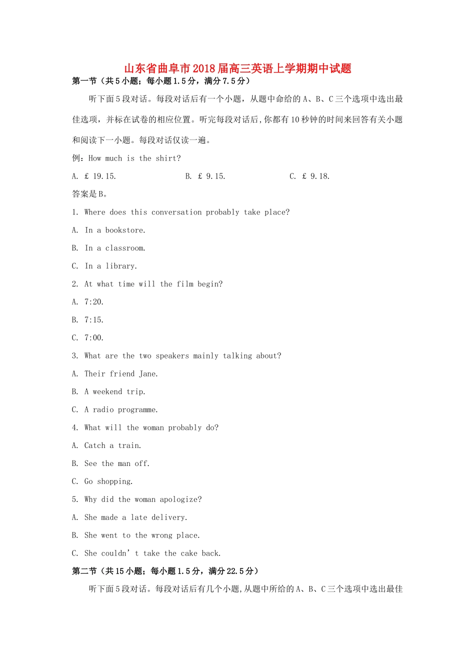 山东省曲阜市高三英语上学期期中试卷_第1页